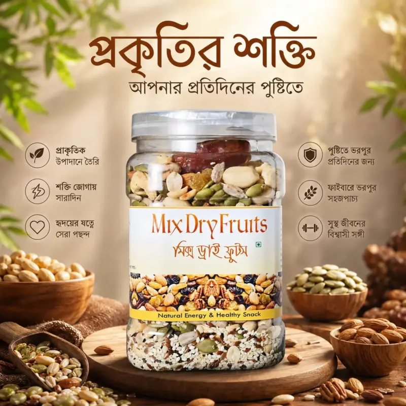 মিক্সড ড্রাই ফ্রুটস – প্রাকৃতিক পুষ্টির সুস্বাদু সমন্বয়-500gm