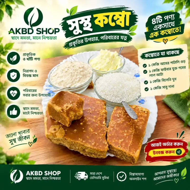 “সুস্থ কম্বো” টোটাল চার আইটেম!